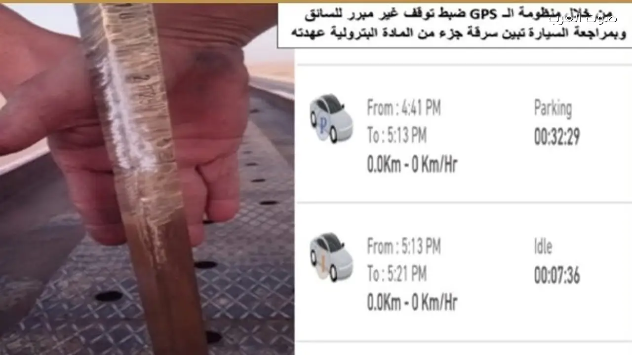 ضبط سائق يسرق سولار باستخدام نظام GPS