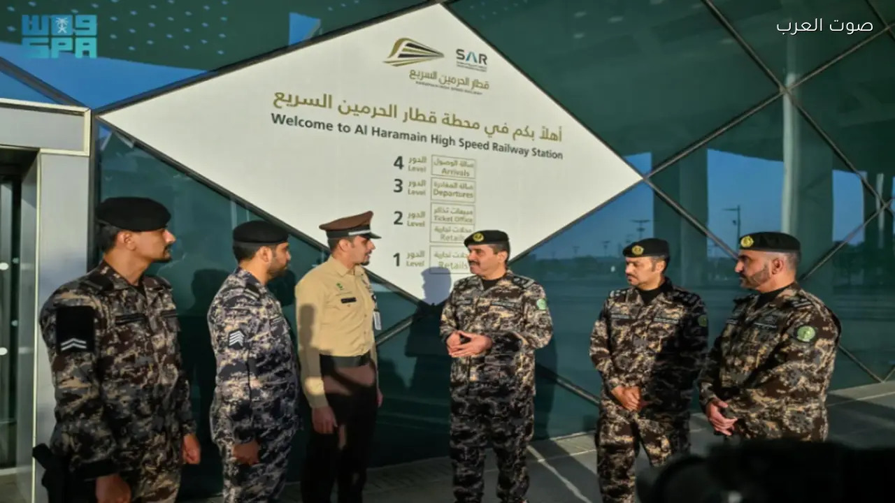 قائد قوات أمن المنشآت المكلّف يزور المواقع الميدانية ومحطات قطار الحرمين