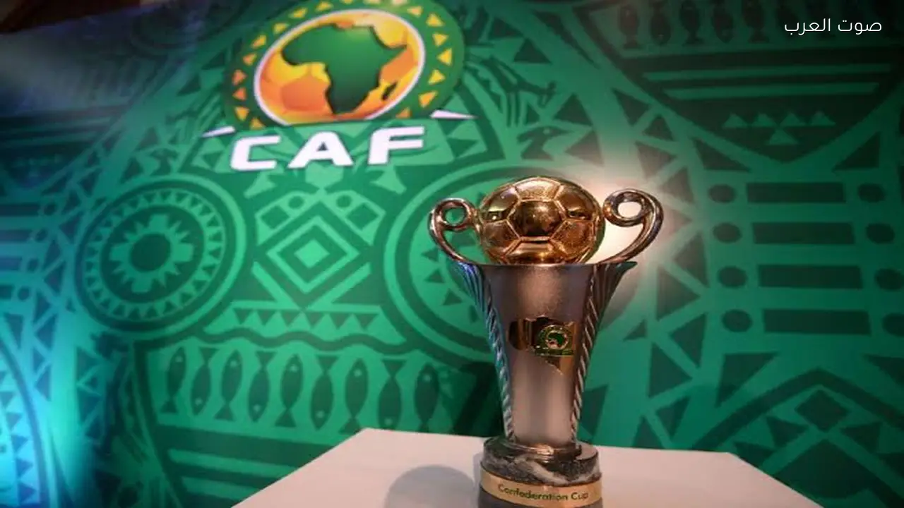 قرعة ربع نهائي الكونفدرالية المصري والزمالك يتعرفان على خصومهما