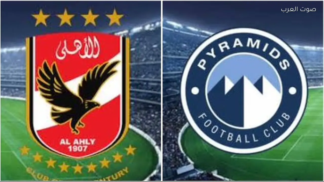 كأس تصدم بيراميدز بخصوص سحب لقب الدوري من الأهلي