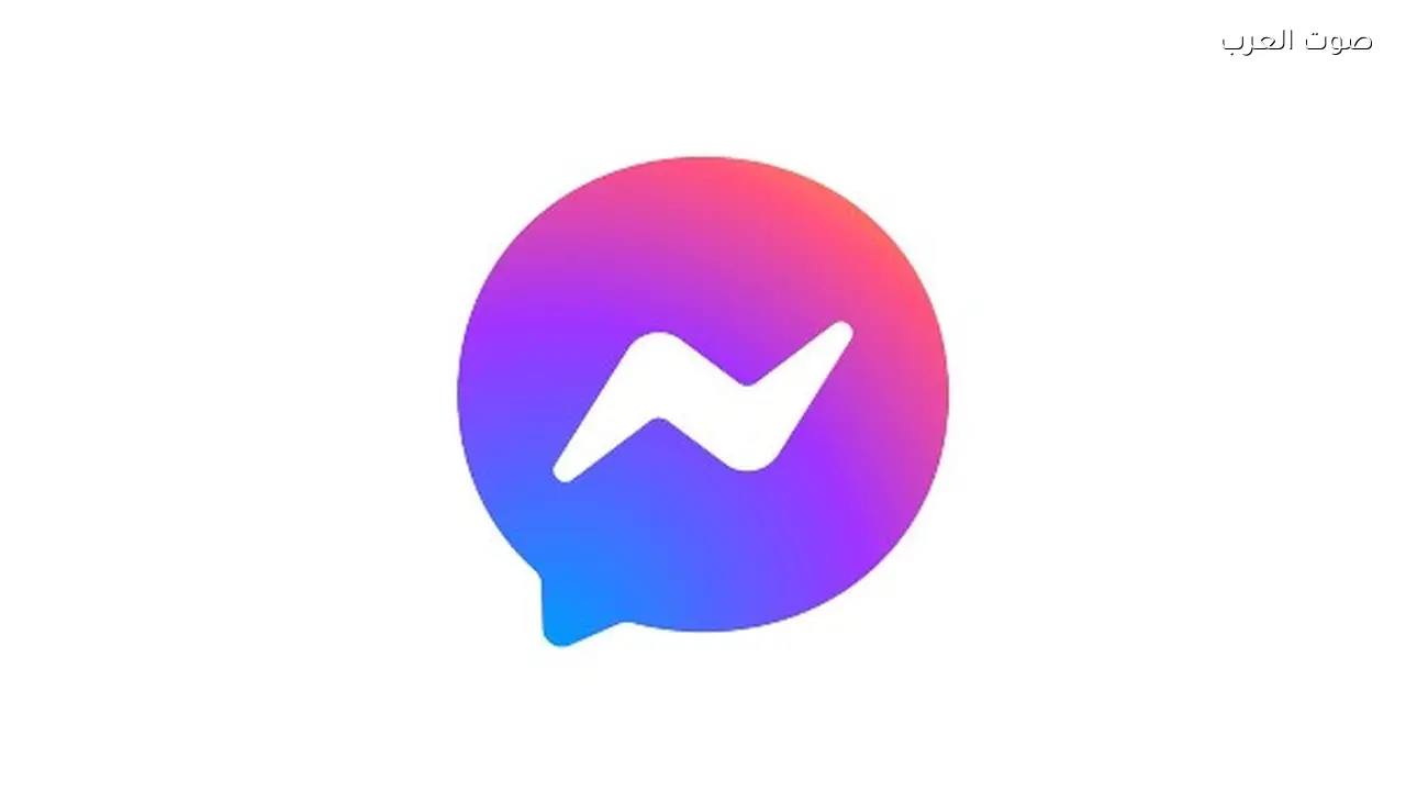 ماسنجر يقدم ميزات جديدة لحماية خصوصيتك وتحسين تجربتك اليومية