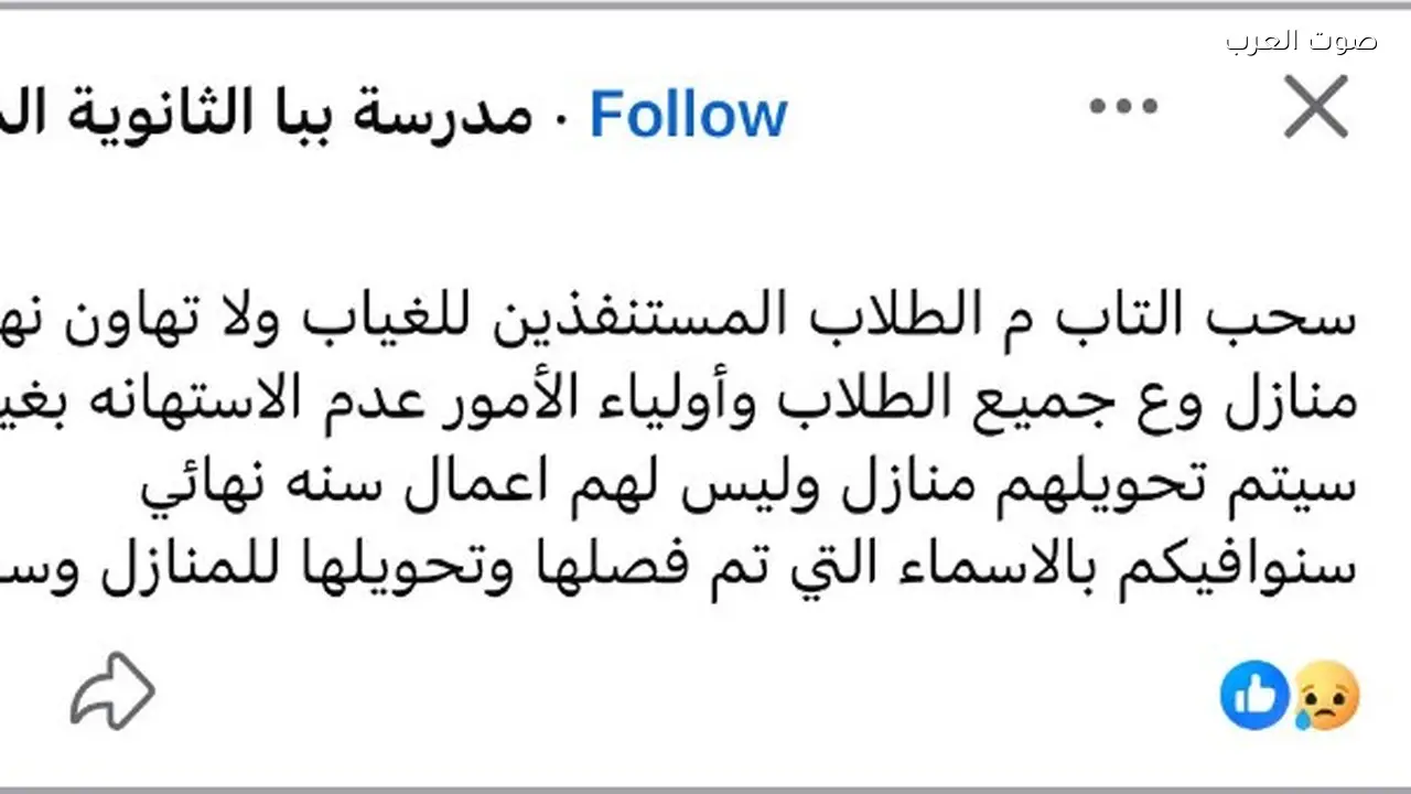 مدرسة ثانوية ببني سويف تسحب التابلت من الطلاب المتغيبين وتحولهم لمنازل