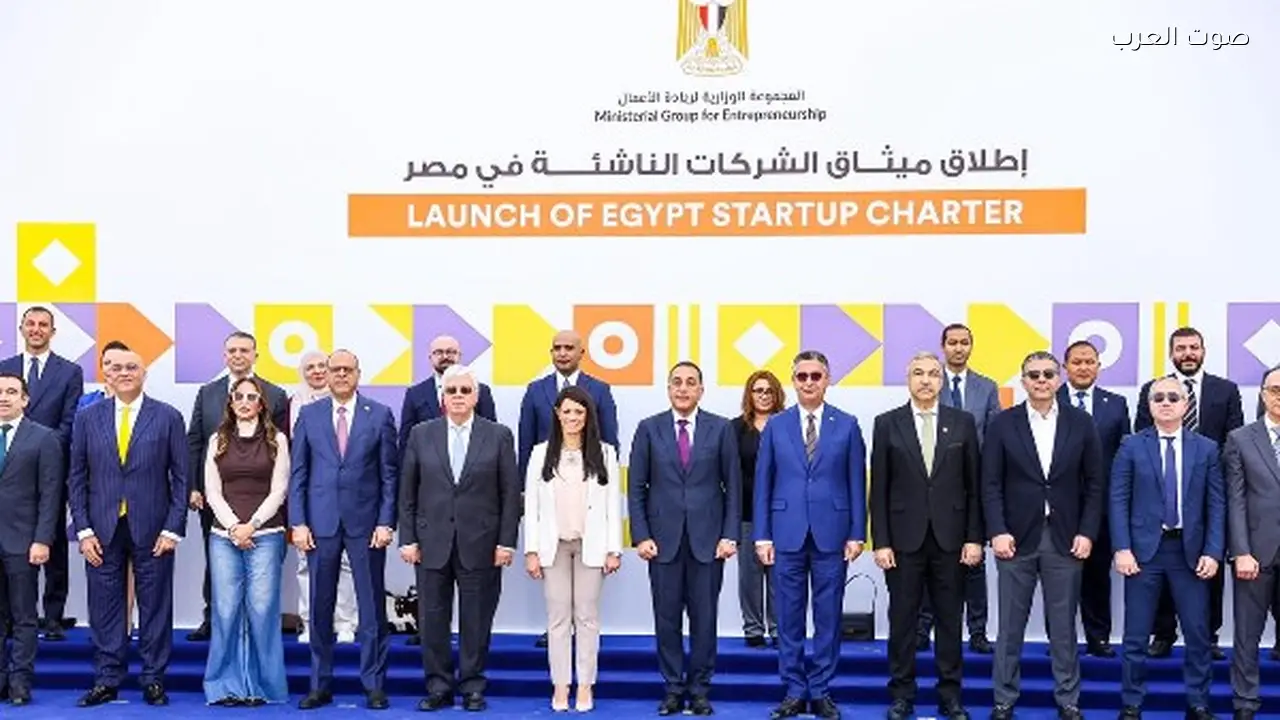 مصر تطلق ميثاق الشركات الناشئة لدعم الابتكار