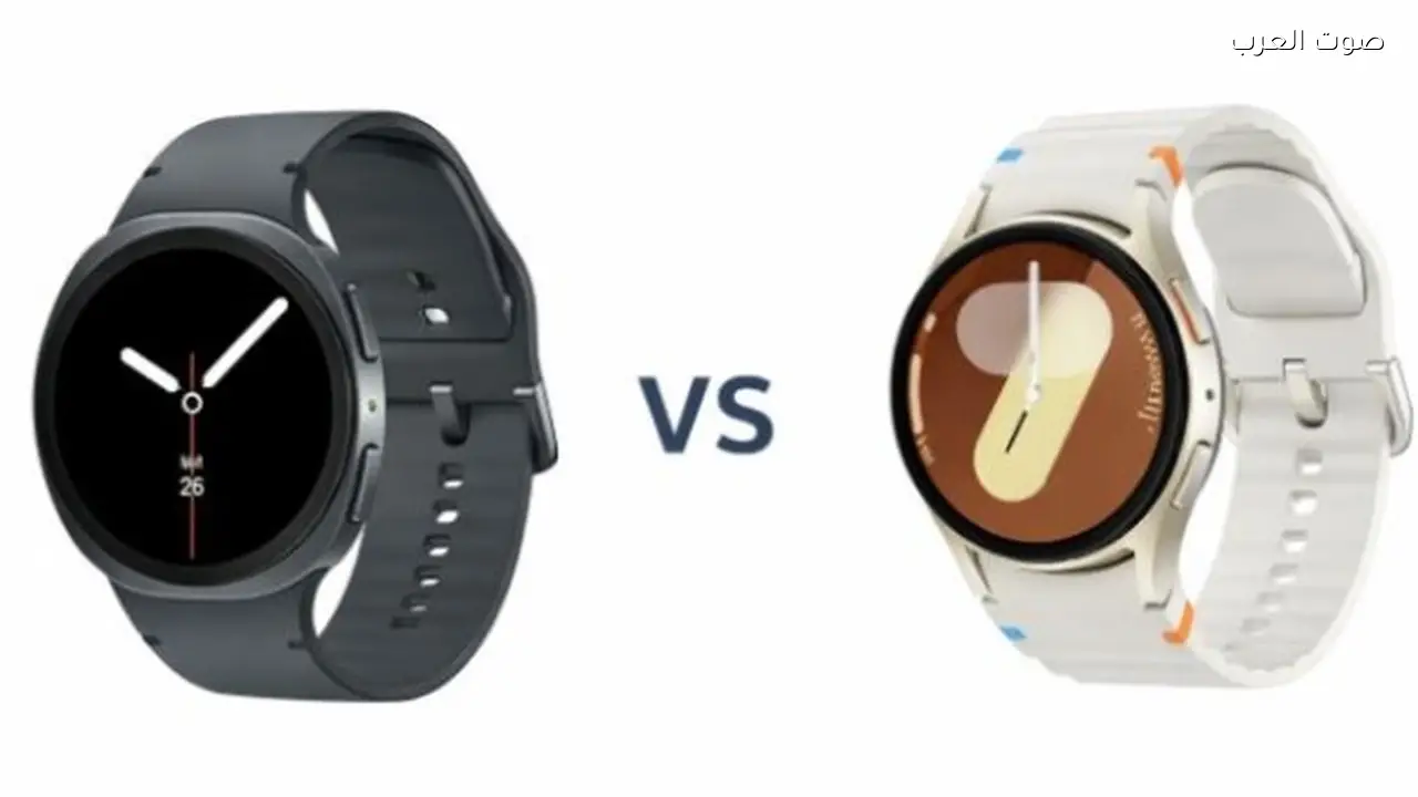 مقارنة بين ساعة سامسونج جالاكسي 8 وجالاكسي 7 وأيهما الأفضل للشراء