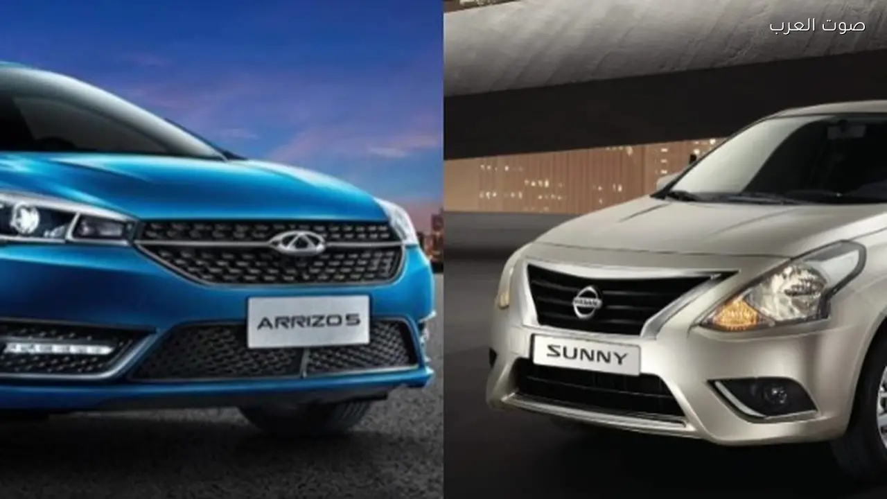مقارنة شيري أريزو 5 ونيسان صني 2026 بالصور