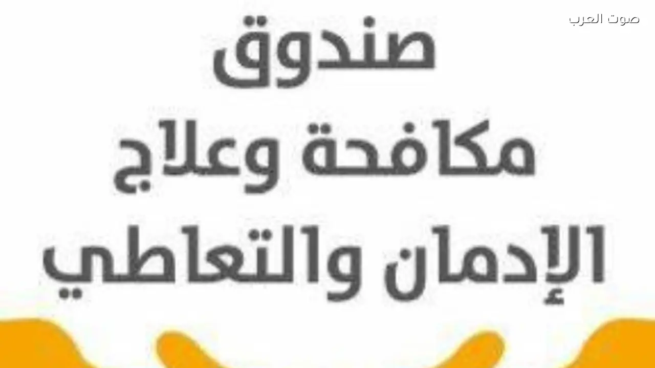 مكافحة الإدمان تكشف عن ترويج منتجات التبغ في منصة إعلامية