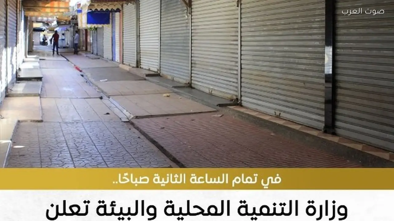 مواعيد إغلاق المحال والمطاعم في رمضان وعيد الفطر