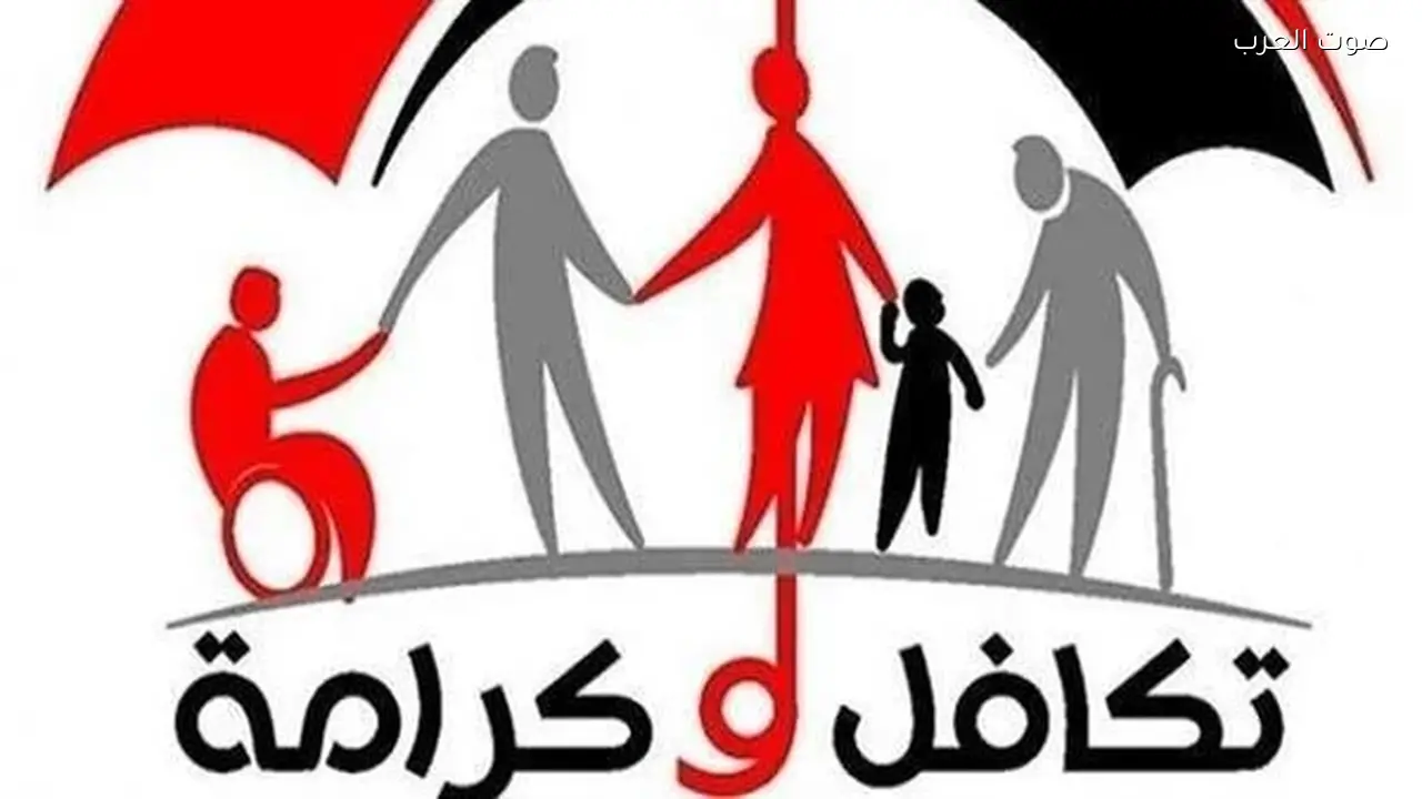 موعد صرف «تكافل وكرامة» لشهر فبراير بأكثر من 4 مليارات جنيه