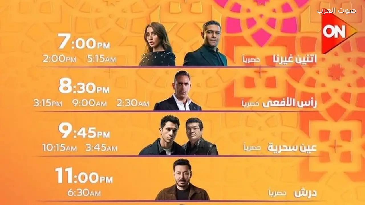 موعد عرض مسلسلات رمضان 2026 على قناة أون