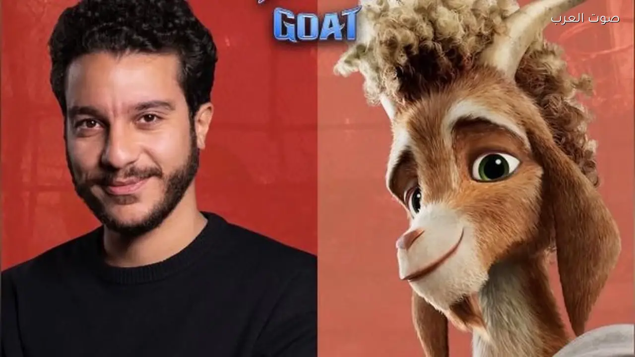 نور النبوي يتصدر النسخة العربية لفيلم الأنيميشن معّوز GOAT