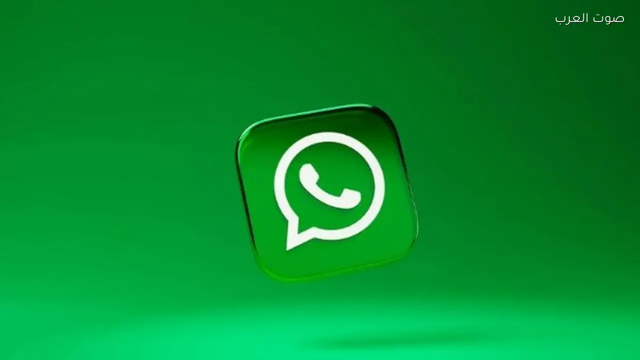 واتساب يطلق ميزة جديدة تثير اهتمام المستخدمين