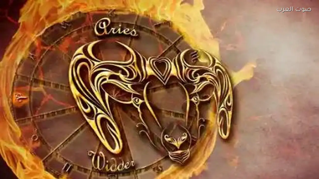 حظك اليوم الأحد 1 مارس 2026: برج الحمل واحترام مشاعر الآخرين